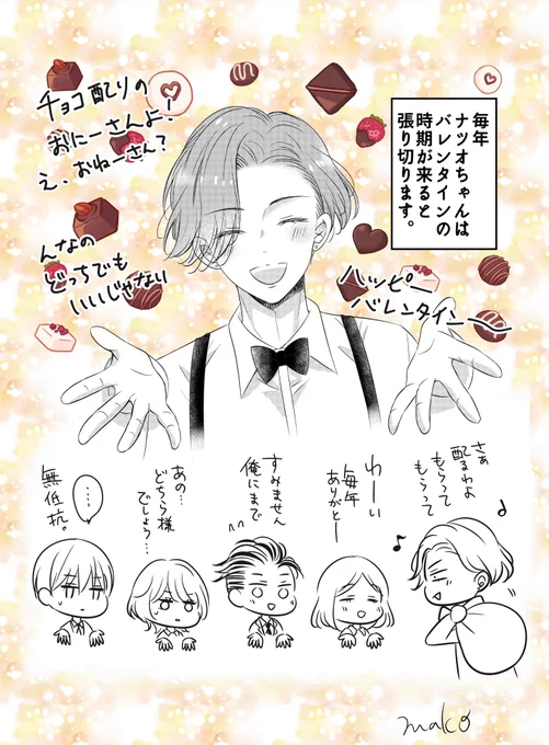 #営業スマイル男女 ハッピーバレンタインからのハッピーホワイトデー🍫🍭 