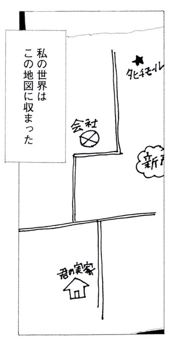 私の世界は
この地図に収まった

#僕は問題ありません 