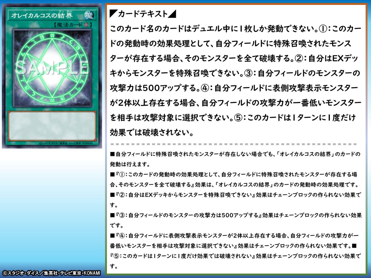 ◤Q＆A🤔考えてみよう❗️◢ 「オレイカルコスの結界」を発動した