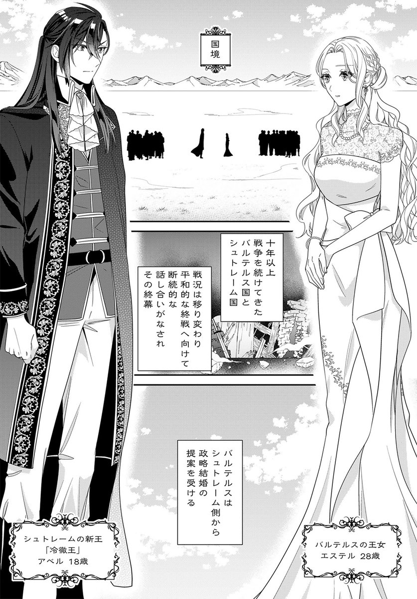 【1巻試し読み】
『不遇令嬢を待っていたのは幸せな溺愛生活でした アンソロジーコミック』
「政略結婚で冷遇される予定の訳あり王妃ですが、「君を愛することはない」と言った堅物陛下の本音が一途すぎる溺愛ってどういうことですか!?」ほしな×有沢真尋
https://t.co/5zyQf8kGEA 