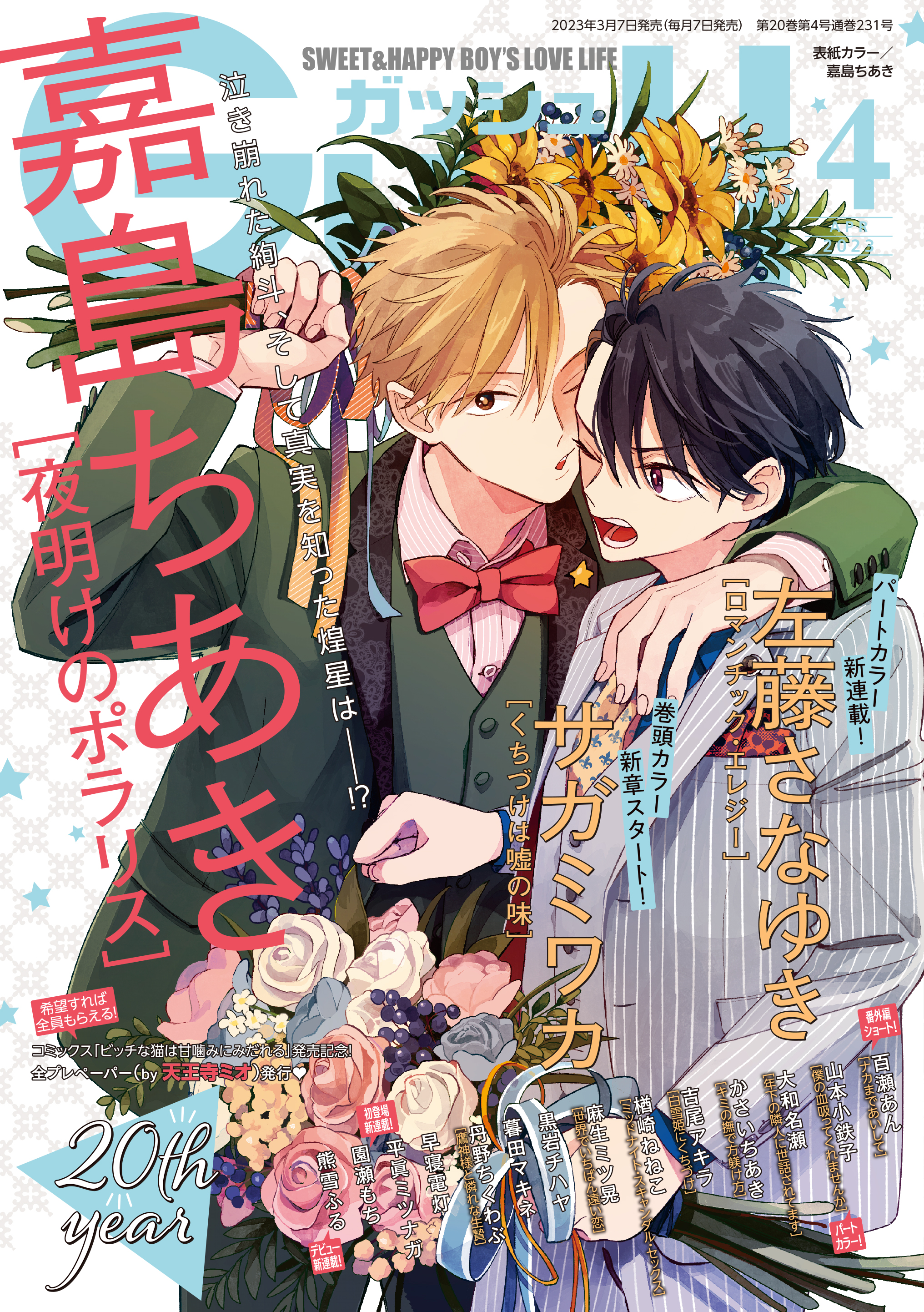 ナカまであいして  ポスター ナカまであいして【電子限定かきおろし漫画付】 ＜デジタル修正