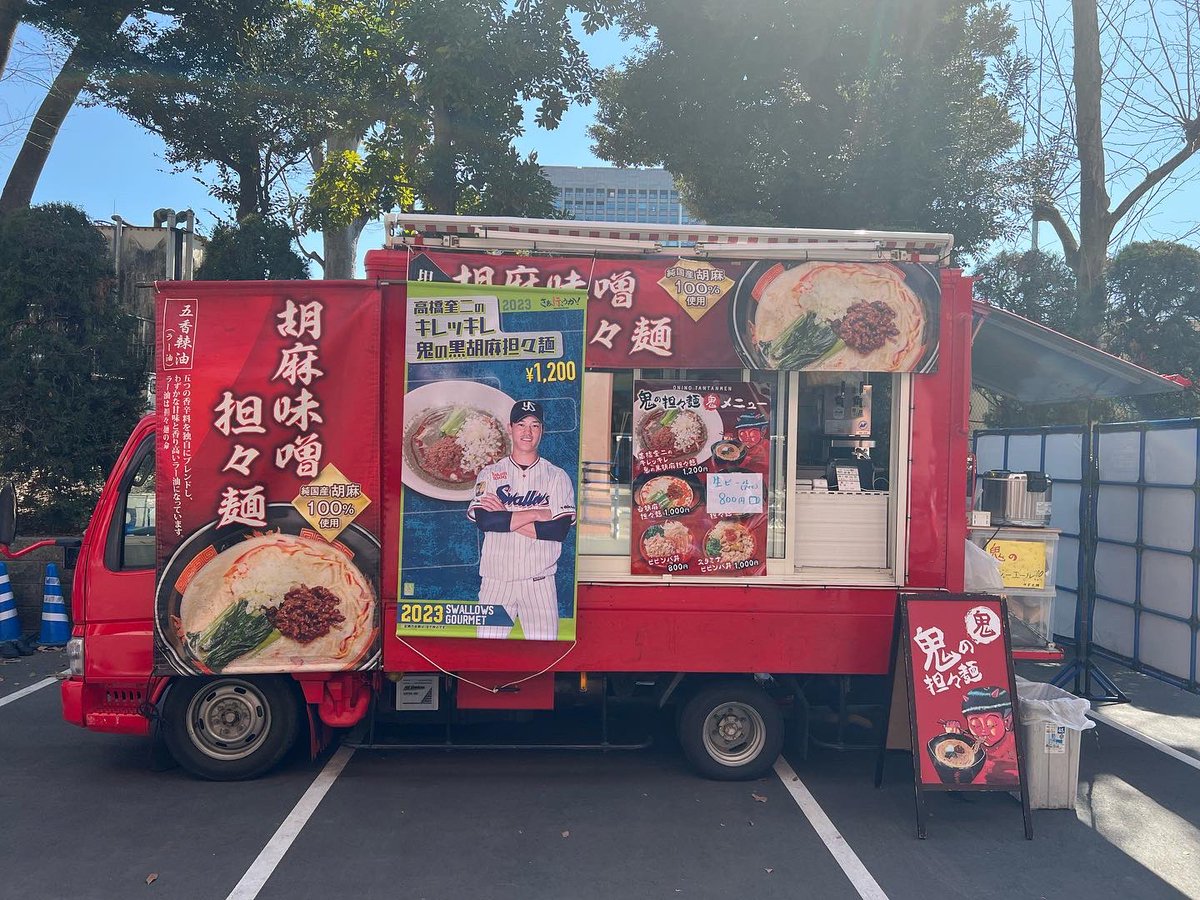 irodorimen's tweet photo. 皆様こんにちは🌞
ついに鬼の担々麺が神宮球場内に初進出👹👏
高橋奎二選手とのコラボメニューやスタミナビビンバ丼などのここでしか食べれない商品があります🍜

今シーズンは、ホームゲーム全て出店させていただきますのでお願いします🙇‍♂️⚾

#鬼の担々麺
#キッチンカー
#白胡麻担々麺
#黒胡麻担々麺 https://t.co/8TACRSs9Et