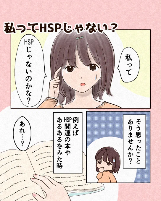 私ってHSPじゃない?(再掲) 