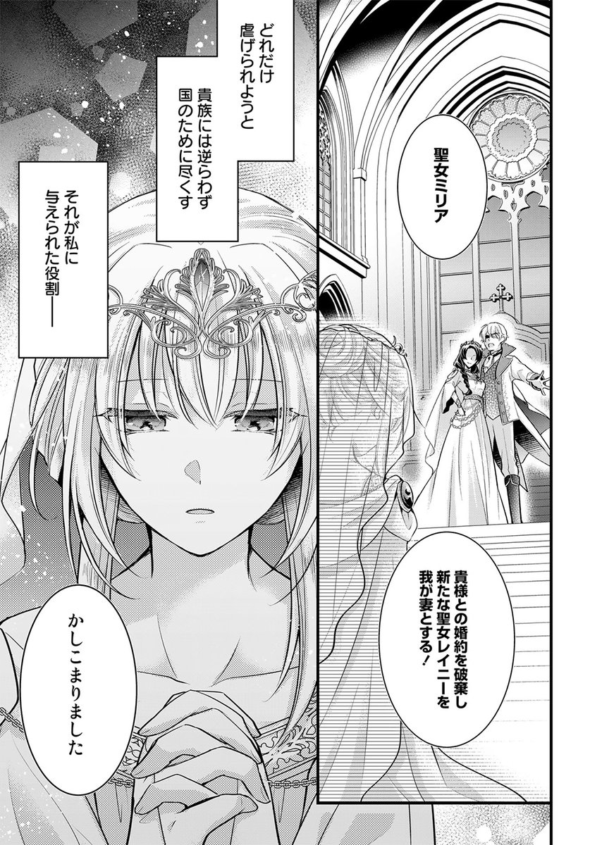 【1巻試し読み】
『不遇令嬢を待っていたのは幸せな溺愛生活でした アンソロジーコミック』
「人形聖女は笑わない~感情を失うまで虐げられた追放聖女が、ささやかな幸せを見つけるまで~」あずやちとせ×アトハ
https://t.co/ib0pJE9Taf