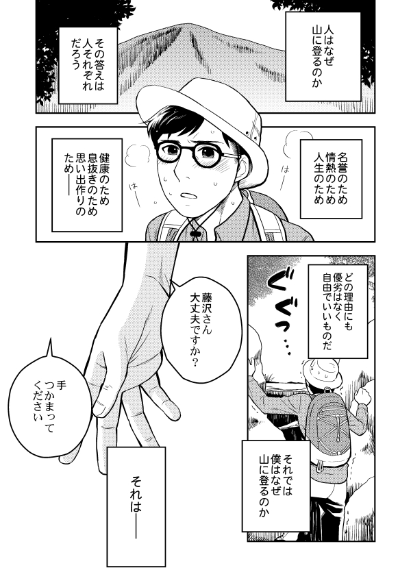 【PR】インドア派が後輩男子目当てに登山する話(1/3)

#創作BL大豊作まつり 
