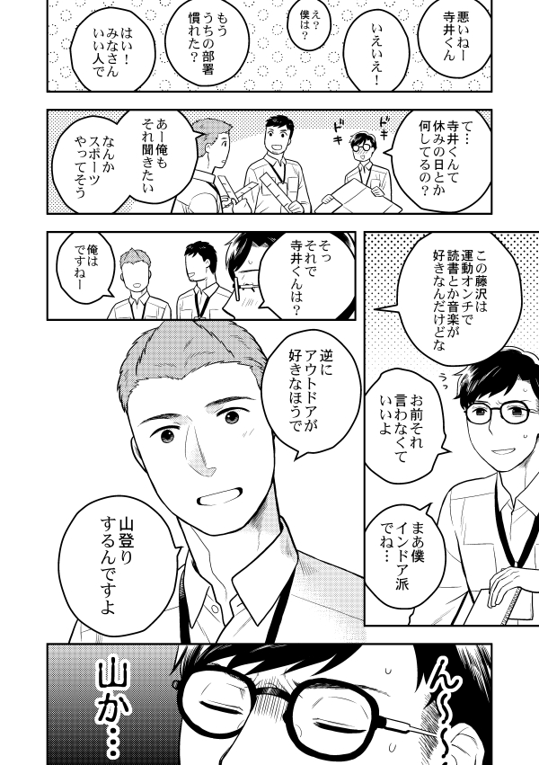 【PR】インドア派が後輩男子目当てに登山する話(2/3)

#創作BL大豊作まつり 