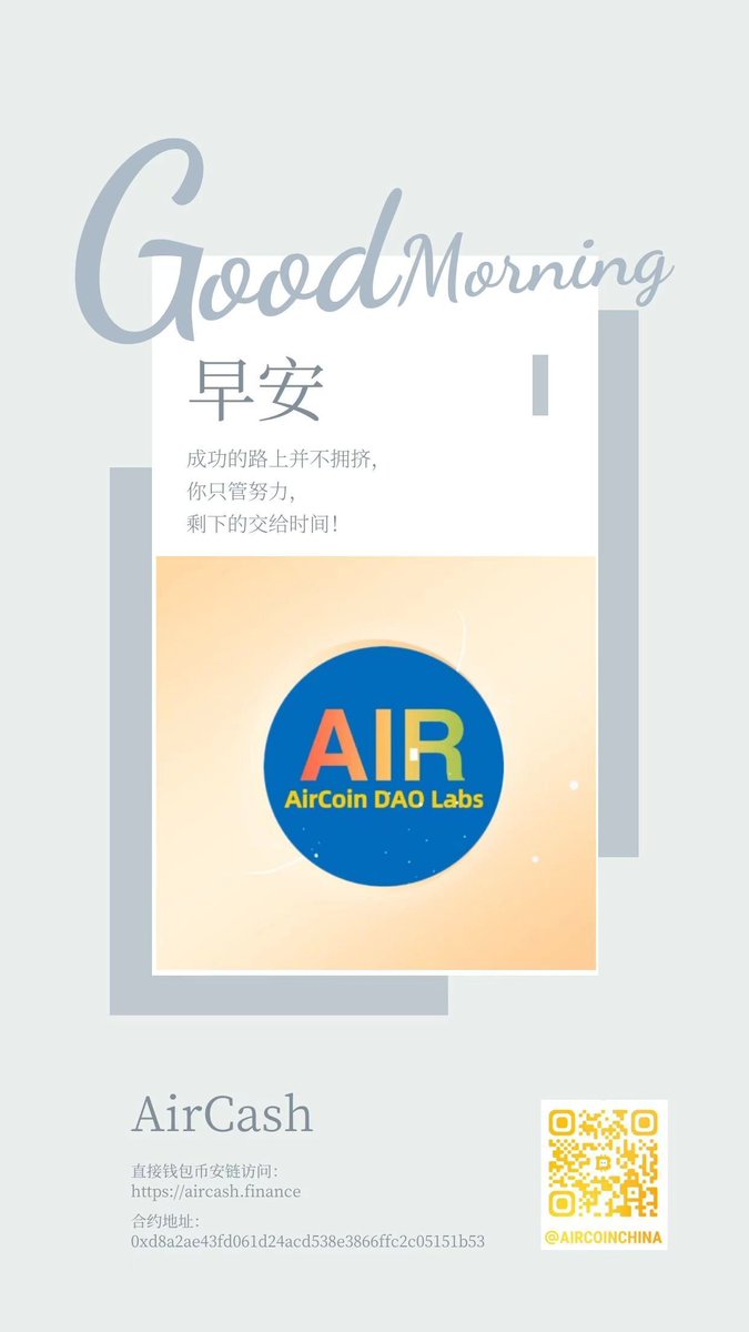 AIRDAO_MuXia's tweet photo. 习惯改变命运，从点滴做起，改变一定会有痛苦，但成果是辉煌的。好的习惯会吸引成功。 人生是一个循序渐进的过程，你想要拥有强大的内心，就必须度过那些专注成长的日子。当你保持足够的耐心专注投入某件事时，从无到有、从零到一、变得有意义的不止是内心，还有我们的人生。新的一天为 #AIR布道赋能 https://t.co/K1XDfWFAXM