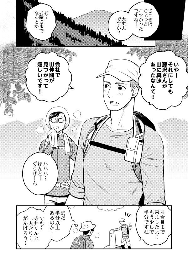 【PR】インドア派が後輩男子目当てに登山する話(3/3)

本日から、登山BL漫画の1話が各電子書店にて配信始まりました!続きは配信でお楽しみください!
よろしくお願いします～!
配信サイト一覧:https://t.co/YpAlBuEL9L

#創作BL大豊作まつり 