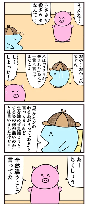 魚の4コマ「殺されたなんて言ってない」 