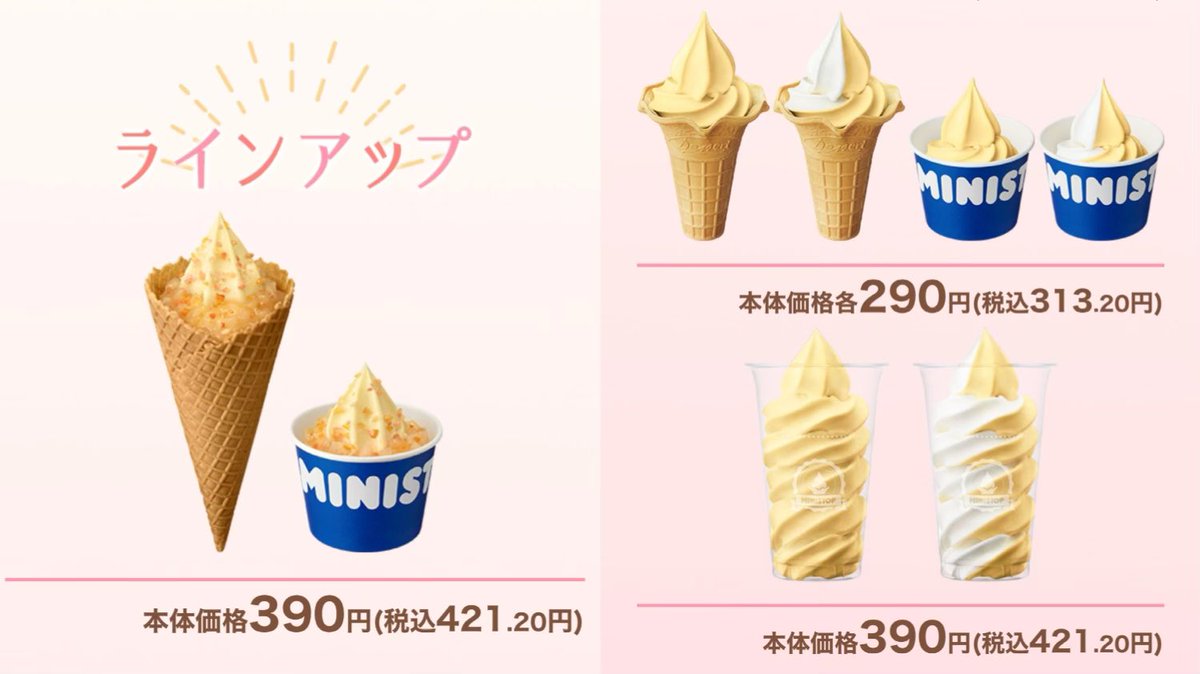 puniko___01's tweet photo. ミニストップで発売中のプレミアム白桃ソフト、食べる前から100%美味しいのが分かるねぇ、、🍑🤍最高！絶対食べる！ https://t.co/oSiRQz3Srq