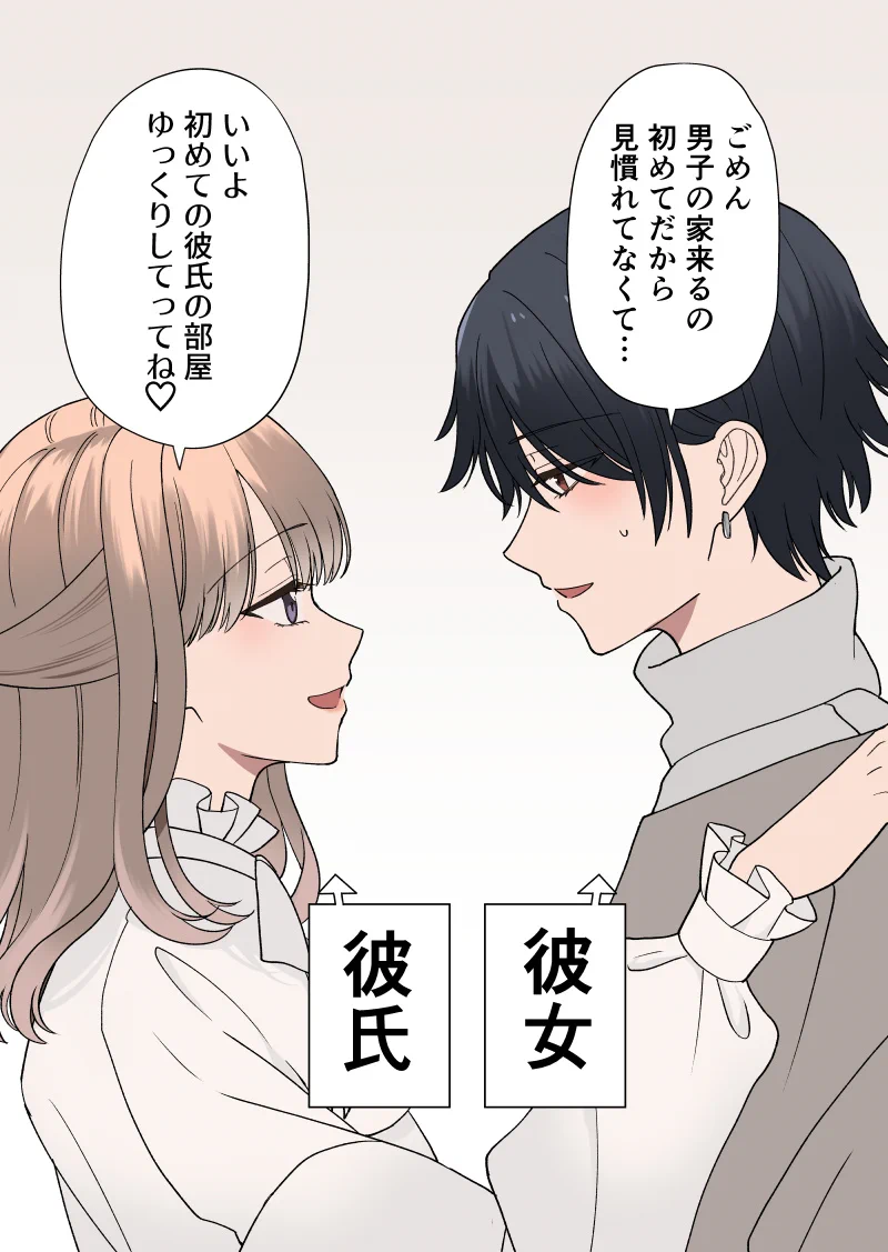 かわいすぎる彼氏の家で見たものは？髭剃りだった！