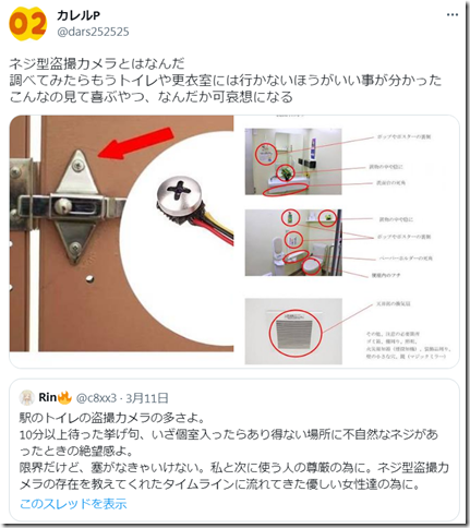 miho301407's tweet photo. 男女共用トイレは警察から注意が入るほど危険な場所です
女子トイレでもこれだけの盗撮カメラが仕掛けられているほどなので共用となったら今以上にカメラを仕掛けることが容易になります
個室に押し込められてレイプされた事件もいくつもあります
男女共用を推してる人は責任を取れるのでしょうか？ https://t.co/CFOkHJu3a8