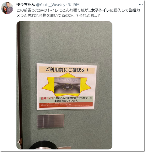 miho301407's tweet photo. 男女共用トイレは警察から注意が入るほど危険な場所です
女子トイレでもこれだけの盗撮カメラが仕掛けられているほどなので共用となったら今以上にカメラを仕掛けることが容易になります
個室に押し込められてレイプされた事件もいくつもあります
男女共用を推してる人は責任を取れるのでしょうか？ https://t.co/CFOkHJu3a8