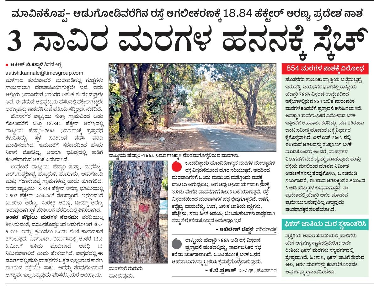 aatishVK's tweet image. 3 ಸಾವಿರ ಮರಗಳ‌ ಹನನಕ್ಕೆ ಸ್ಕೆಚ್
#shivamogga #vijaykarnataka #treecutting #NH766C
