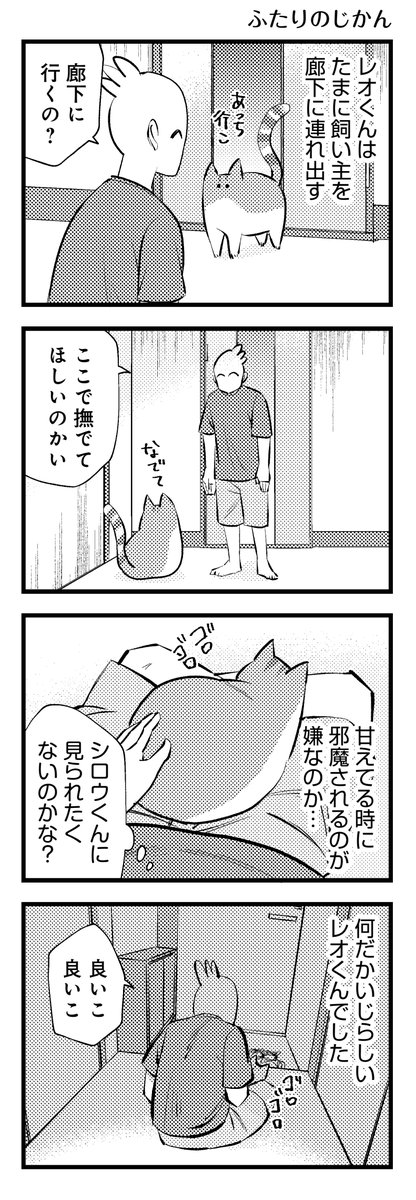 ふたりのじかん 