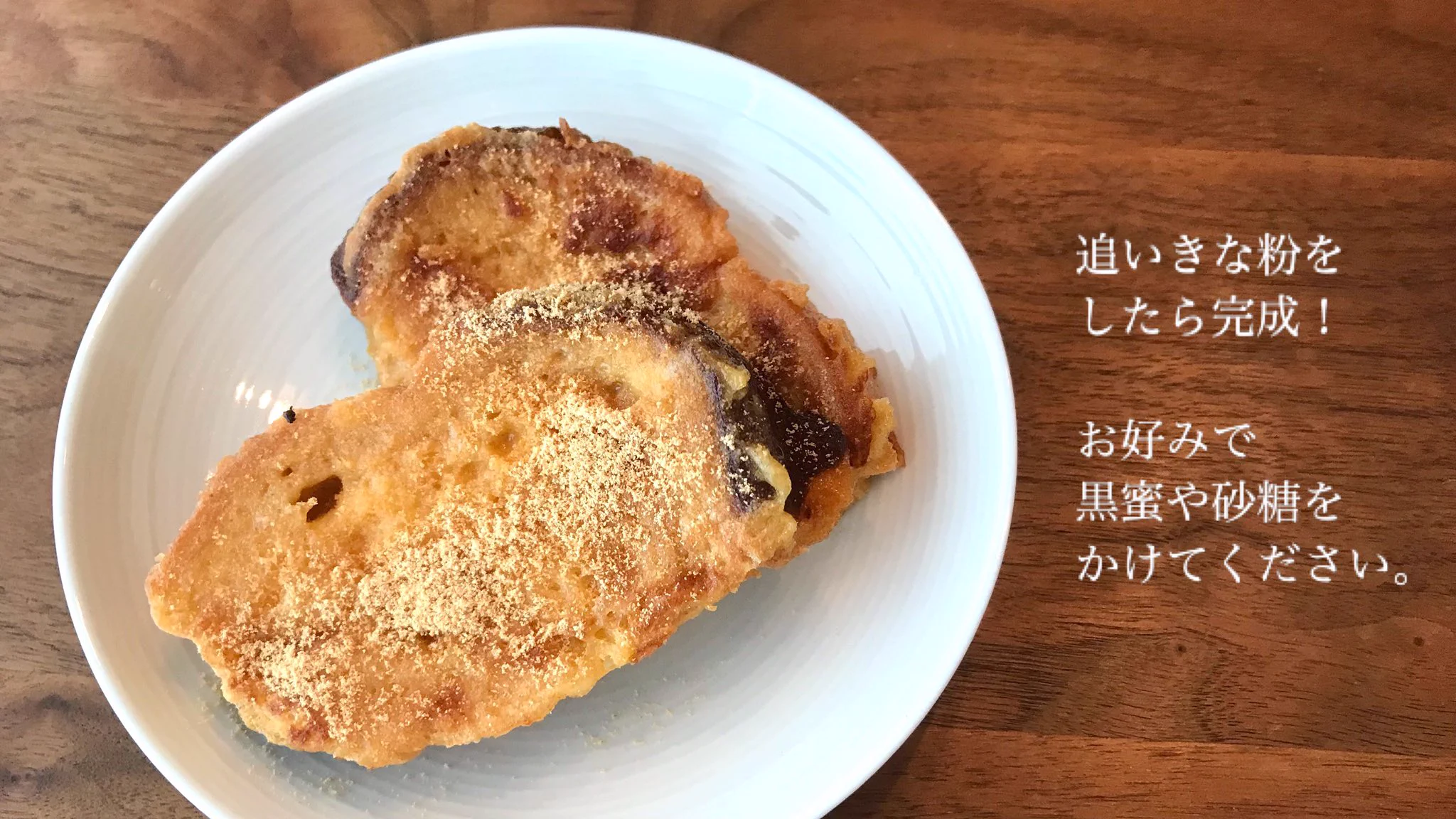 どこかホッとする味わい♪「きな粉フレンチトースト」。