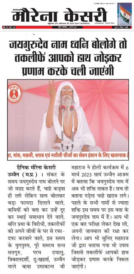#शक्तिशाली_नाम_जयगुरुदेव