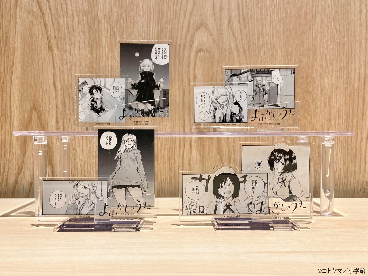 新品 よふかしのうた(12) 有償特典アクリルフィギュアプレート 少年