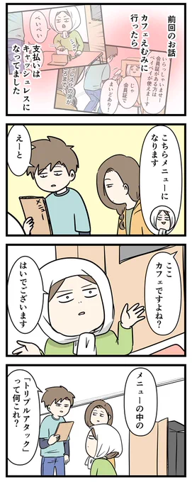 皆様に愛されて40年のカフェがノリ良すぎた②

#コミックエッセイ
#漫画が読めるハッシュタグ 
