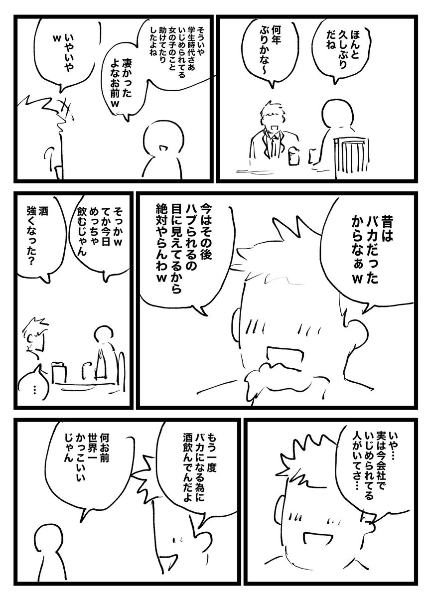 昔の友達に久々に会った話 