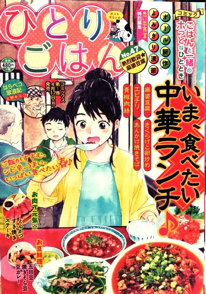 「ひとりごはん•No.47•熱烈歓迎★麻婆豆腐」(少年画報社/思い出食堂特別編集)発売中です。私は「青椒肉絲」で10ページ描かせて頂きました。
続けて花屋の糸ちゃんのお話です。よろしくお願い致します 