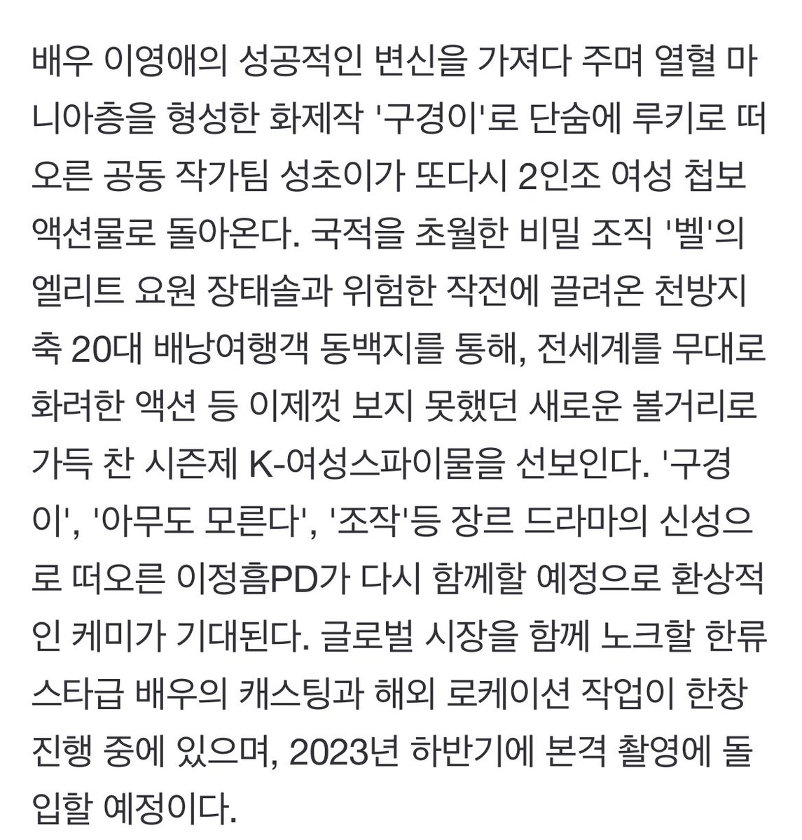 20200831_'s tweet photo. <링마벨> 기대되는 이유

국적을 초월한 비밀 조직 '벨'의 엘리트 요원 장태솔과 위험한 작전에 끌려온 천방지축 20대 배낭여행객 동백지를 통해, 전세계를 무대로 화려한 액션 등 이제껏 보지 못했던 새로운 볼거리로 가득 찬 시즌제 K-여성스파이물

+
<구경이> 성초이+이정흠 같이 함 https://t.co/uuW1Tuqn2W