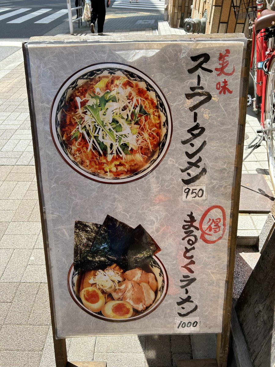 フラッと入ったラーメン屋でメニューもあまり見ずにまるとく中華そばを頼んだら、後から入ってきた客の大半が「マシンガン」と言ってて「マシンガンとはっ!?」ってなってしまった…
次は頼んでみるかー 