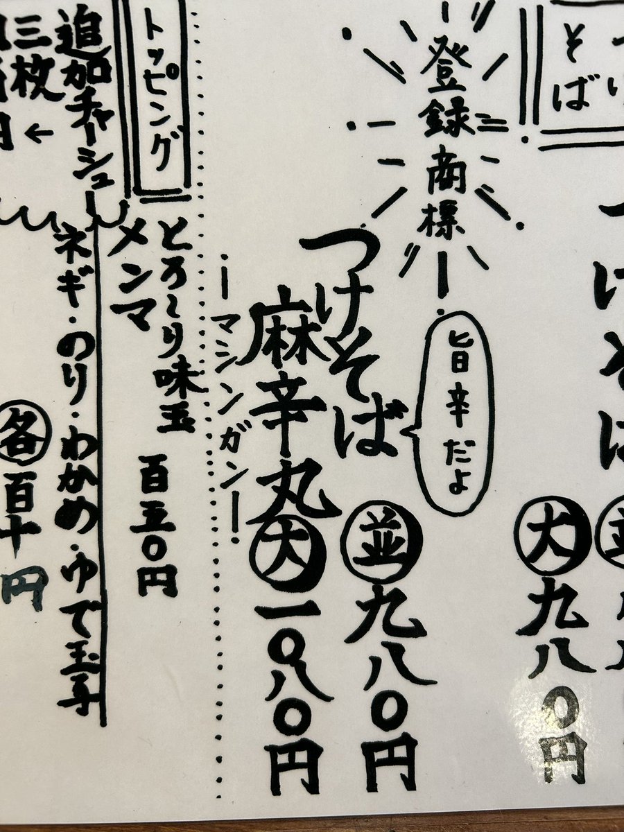フラッと入ったラーメン屋でメニューもあまり見ずにまるとく中華そばを頼んだら、後から入ってきた客の大半が「マシンガン」と言ってて「マシンガンとはっ!?」ってなってしまった…
次は頼んでみるかー 
