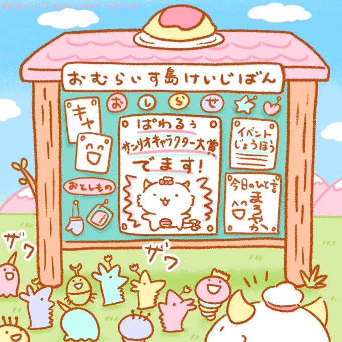 !!!!!!!
#サンリオキャラクター大賞 