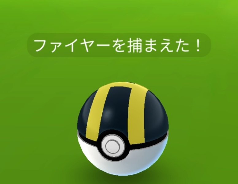 ScrollLockEnter's tweet photo. やったーー！
ついにガラルファイヤー！
初ゲット👍
#ポケモンGO #ガラル三鳥 https://t.co/Oo5aiD5KjJ