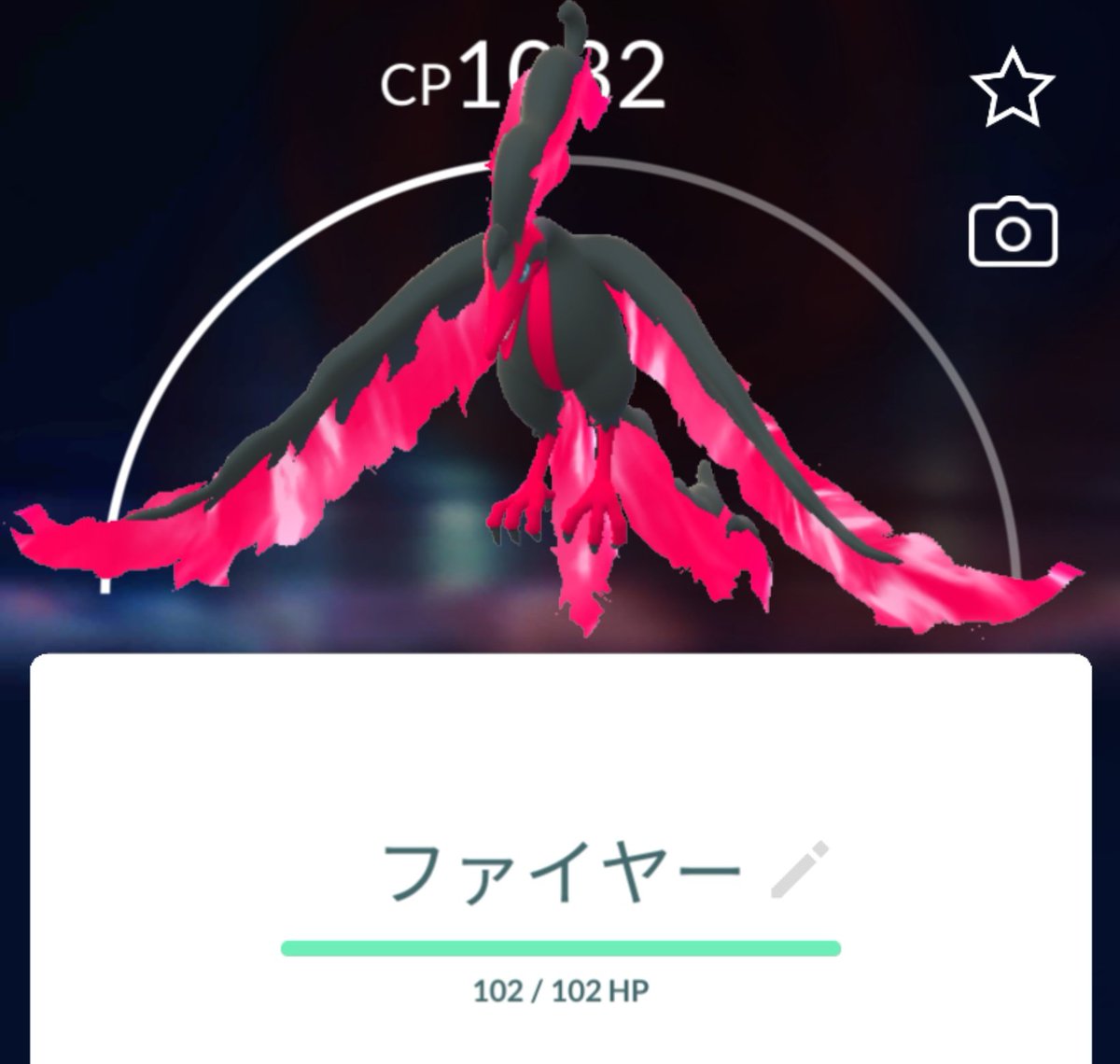 ScrollLockEnter's tweet photo. やったーー！
ついにガラルファイヤー！
初ゲット👍
#ポケモンGO #ガラル三鳥 https://t.co/Oo5aiD5KjJ