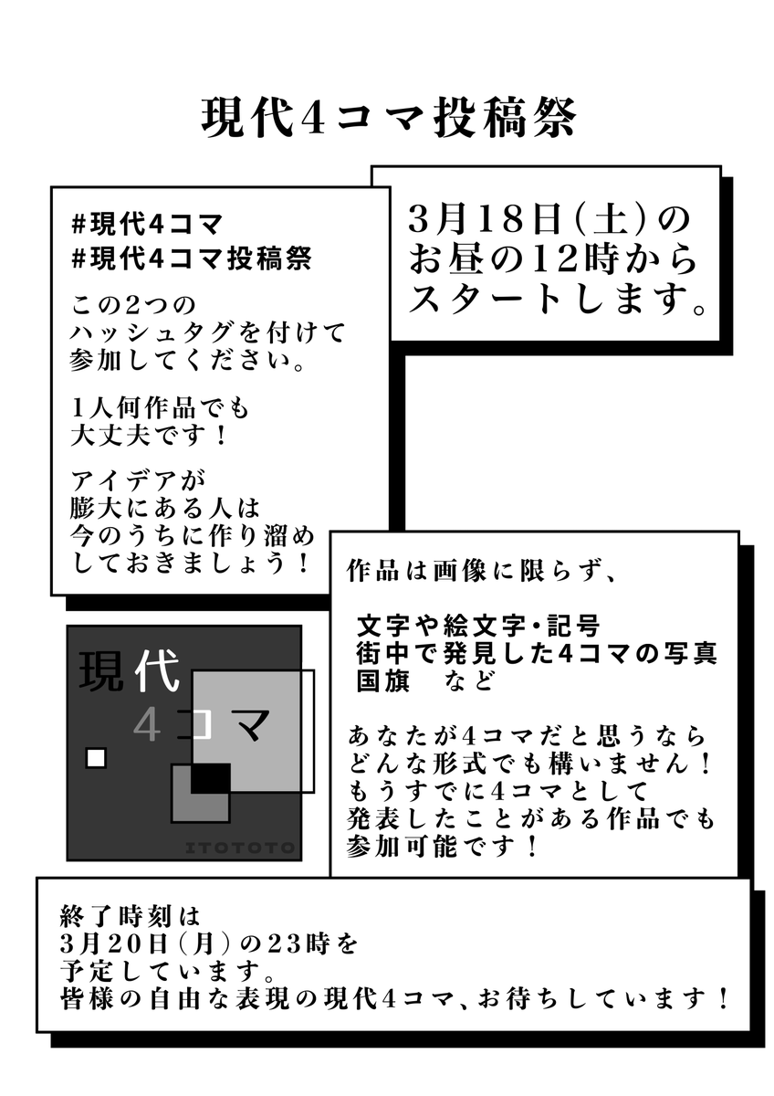 現代4コマ投稿祭、開催のお知らせ

#現代4コマ
#現代4コマ投稿祭 