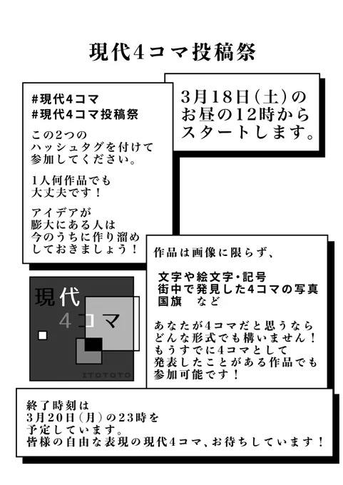 現代4コマ投稿祭、開催のお知らせ

#現代4コマ
#現代4コマ投稿祭 
