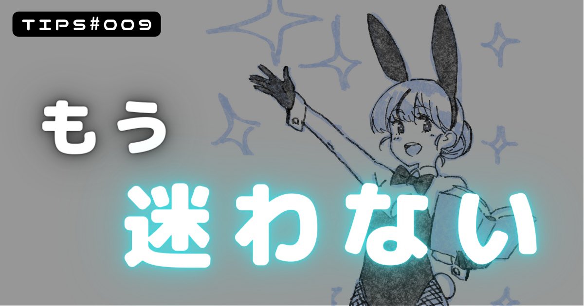 TIPS【エッセンシャル思考】
やりたいこと・やるべきことが多すぎると迷って何もできなくなります。
大切なのは判断基準を決めること。
それを決めるためには「自分にとって大切なこと」を知る必要があります。
それがわかれば悩んで苦しむことも無くなりますよ。