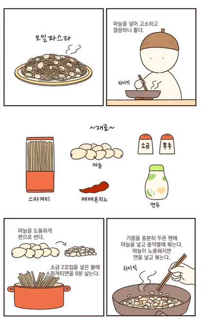오일파스타는 맛있다 