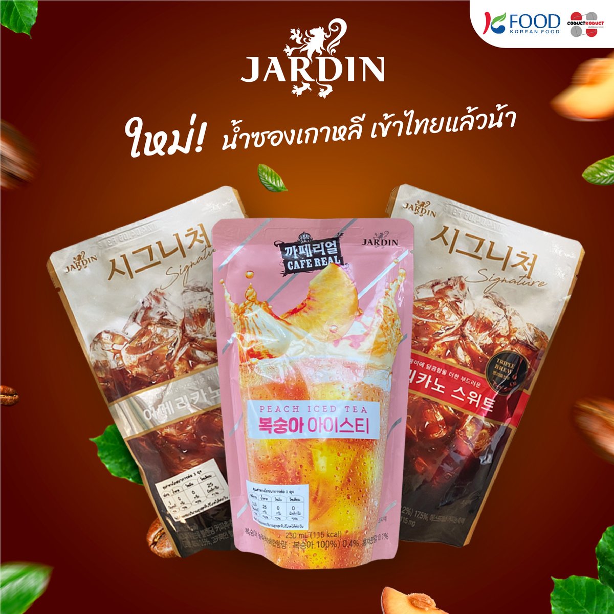 coductkoduct_th's tweet photo. ใหม่!!! #น้ำซองเกาหลี จาร์ดีนเข้าไทยแล้วน้า🧃🇰🇷 เห็นฮิตกันจัง Coductkoduct เราก็เลยจัดให้มีถึง 3 รสชาติด้วยกัน 🍑 ชาพีช | ☕🖤 อเมริกาโน่ดำ | ☕︎🤍 อเมริกาโน่หวาน ชอบแบบไหนก็จัดได้เลย!!!!
.
📌พิกัดช้อป : https://t.co/vaayNCx0tJ
.
#CoductKoduct  #Kfood  #จาร์ดีน #Jardin #น้ำซอง https://t.co/ZmbxO7MpcR