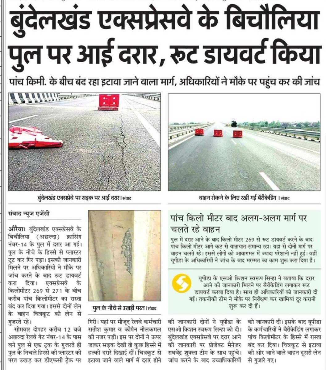 यार‌ इतना भी भ्रष्टाचार ना करो‌ 🥰

#BundelkhandExpressway