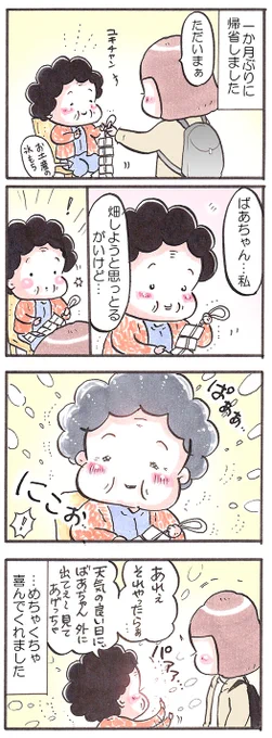 「畑の決意」
#漫画が読めるハッシュタグ 
#コミックエッセイ 