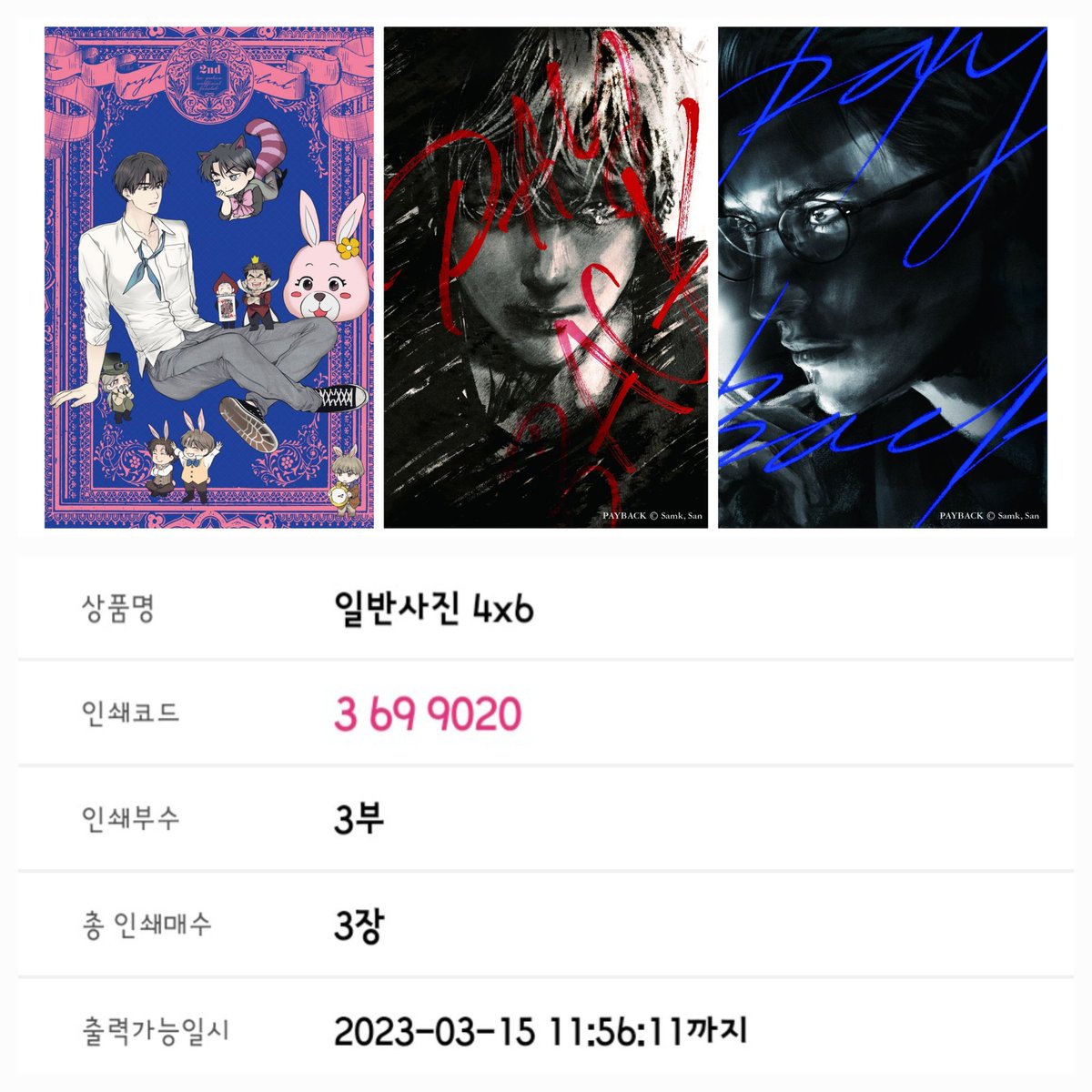 LYH_unofficial's tweet photo. ⏱

𝐏𝐀𝐘𝐁𝐀𝐂𝐊 𝐈𝐍 𝐖𝐎𝐍𝐃𝐄𝐑𝐋𝐀𝐍𝐃
-

〚 PRINTING BOX 〛

➫ 3월 15일(수) 오전 11시까지 이용 가능한 프린팅 박스 코드를 마지막으로 공유해 드립니다.

#PAYBACK_In_Wonderland
#We_Are_All_Mad_for_PAYBACK https://t.co/ZerO19R7Jy