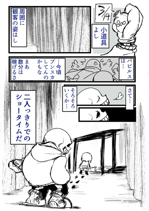 #3月は毎日サンズ 
初舞台に立った時よりも緊張していたかもしれない。 
