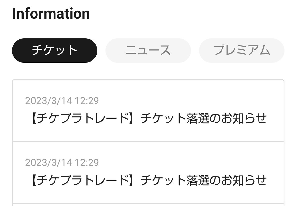 シャニ5thチケプラトレードの結果 