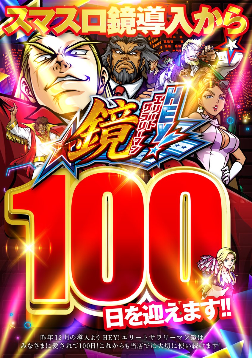 100日突破おめでとう🎉
5の日だ!
国際センター高田馬場へGO
🎰🌈🎰🌈🎰🌈🎰💨
#東京エリア #新宿区 #山手線