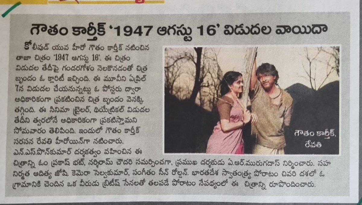 GkCrazyfans's tweet photo. @Gautham_Karthik in #1947August16 releasing on 7th April 
#GK17 
@CCityzonesaj 

Produced by @ARMurugadoss @iomprakashbhatt @adityajeeee 
Director @NsPonkumar 
Music @RSeanRoldan
DoP @selvakumarskdop @vijaytvpugazhO @donechannel1  @RevathySharma2
@santanam_t @editorsudharsan https://t.co/mlSPBLU8mb