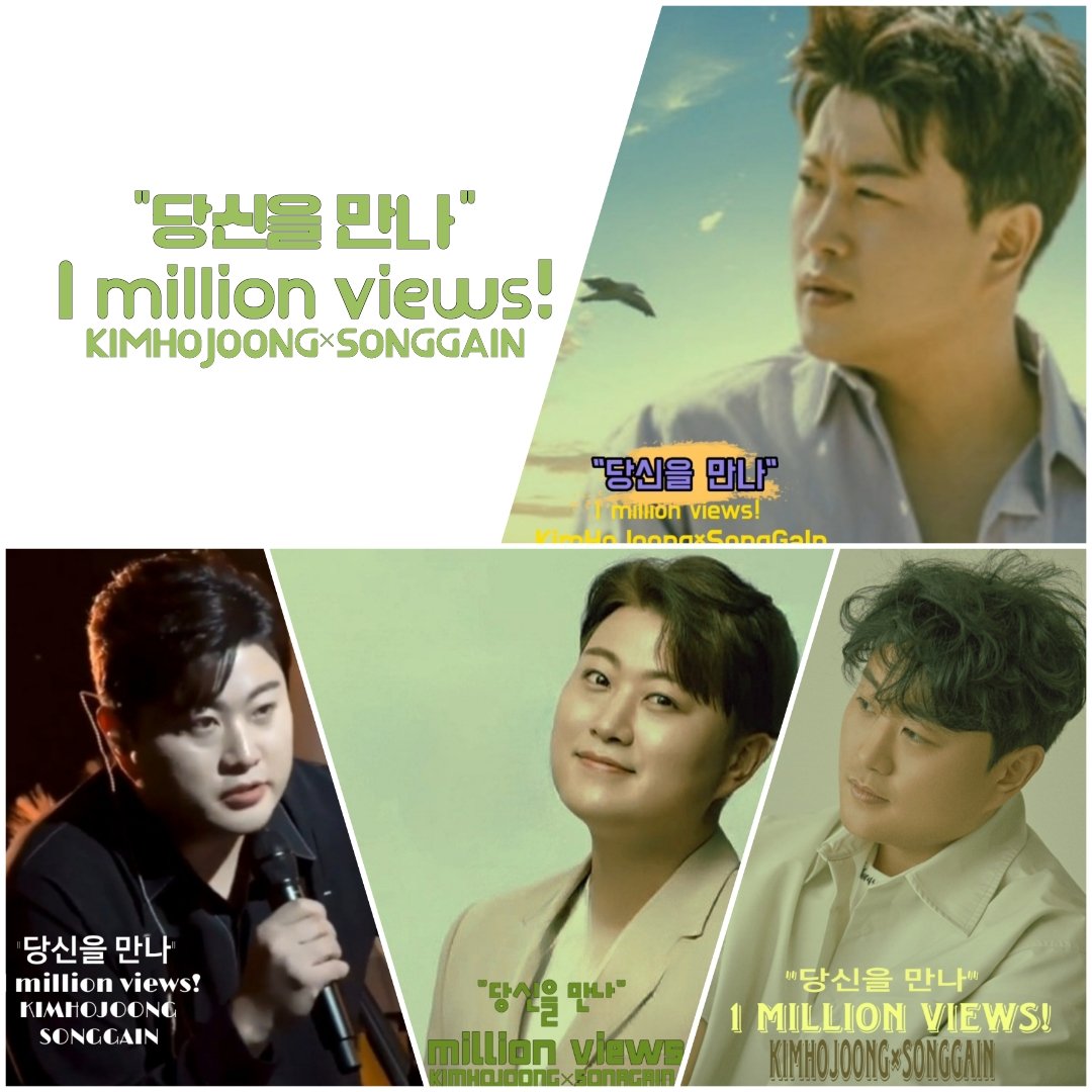 김호중 100만뷰를 향하여 go!
#김호중_당신을만나_100만뷰달성​
#김호중_세종문화회관_정통클래식콘서트
#김호중 #kimhojoong #TVAROTTI 
@hojoongofficial