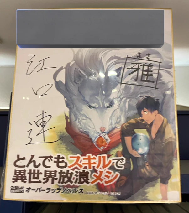 あと、知り合いにとんスキの話したら撮ってきてくれた!!!
友達感謝!!!
後で語ろう。 