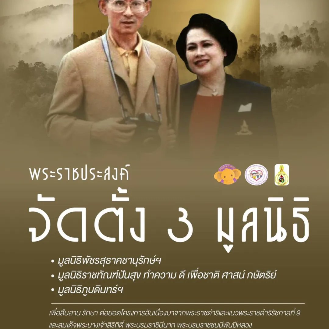 #มูลนิธิบดินทร์