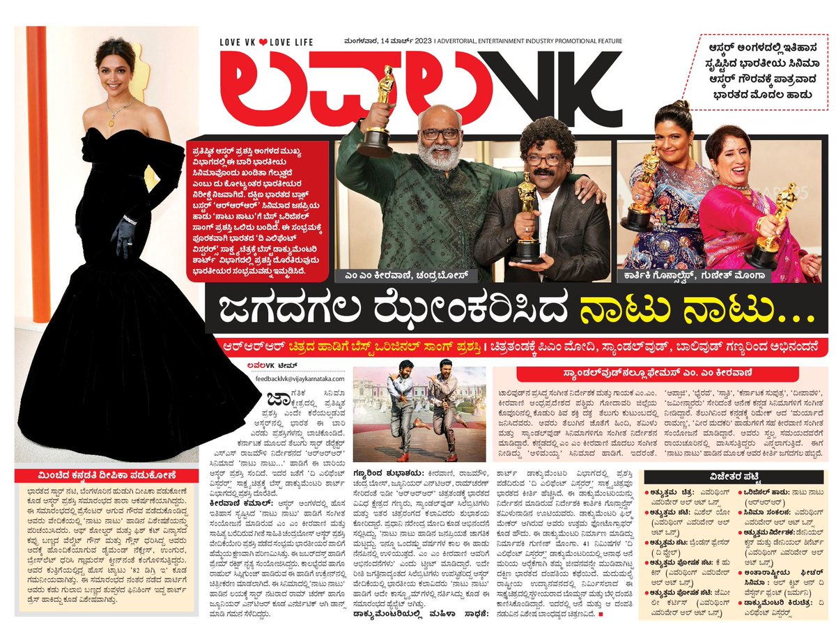 Babitha2007's tweet photo. #Oscars95    VK celebrated oscar winning moments of indians. @Vijaykarnataka @editor_vk @Sudarshanvk2 @EditorLvk @vrpelathadka @AbhijithCe @katranjeet @HRMMCL_VK @oscar8 @deepikapadukone @RRRMovie @haritweetsvk https://t.co/edrasKArWQ