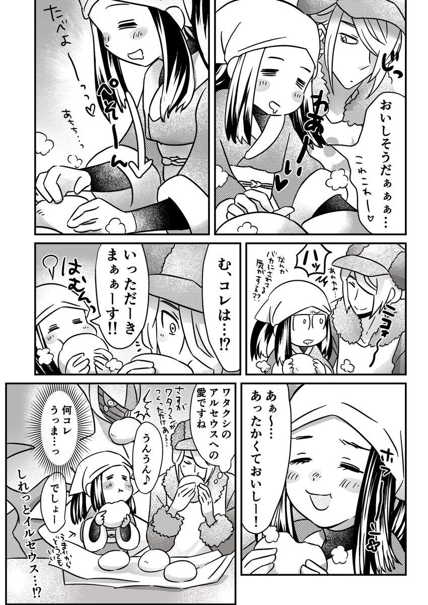 ォショまんが(冬になると食べたいやつ) 