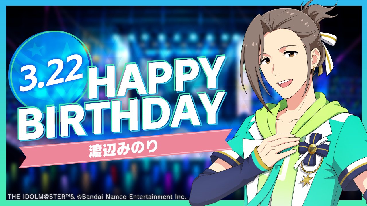 アイドルマスターSideM Beit 渡辺みのり バースデー記念グッズ THE IDOLM@STER SideM バースデー記念グッズ（2024ver.）(渡辺