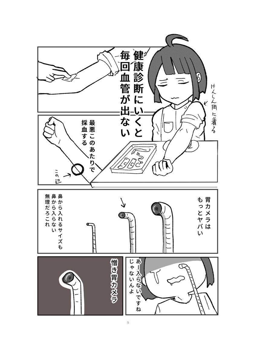 血管が出ない人はマジでしんどいんだよっていう話を描きました。
#漫画が読めるハッシュタグ 
#コミックエッセイ 